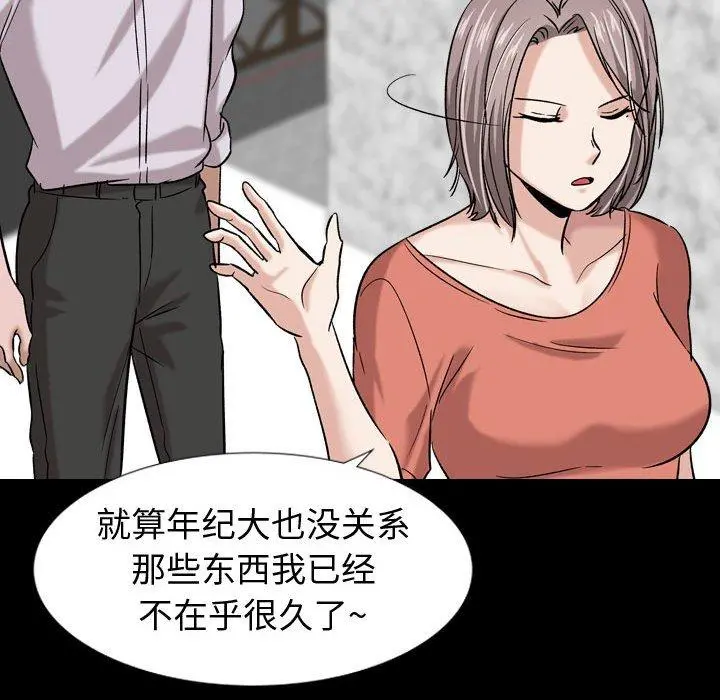 挚友 第9话 第43页