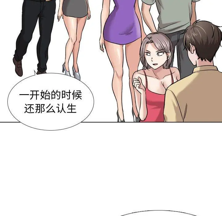 挚友 第9话 第122页