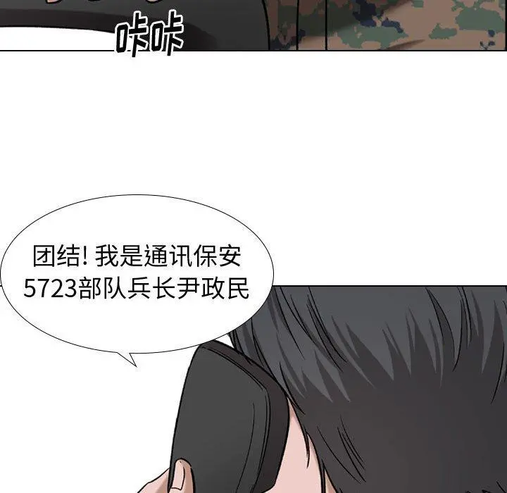 挚友 第9话 第77页