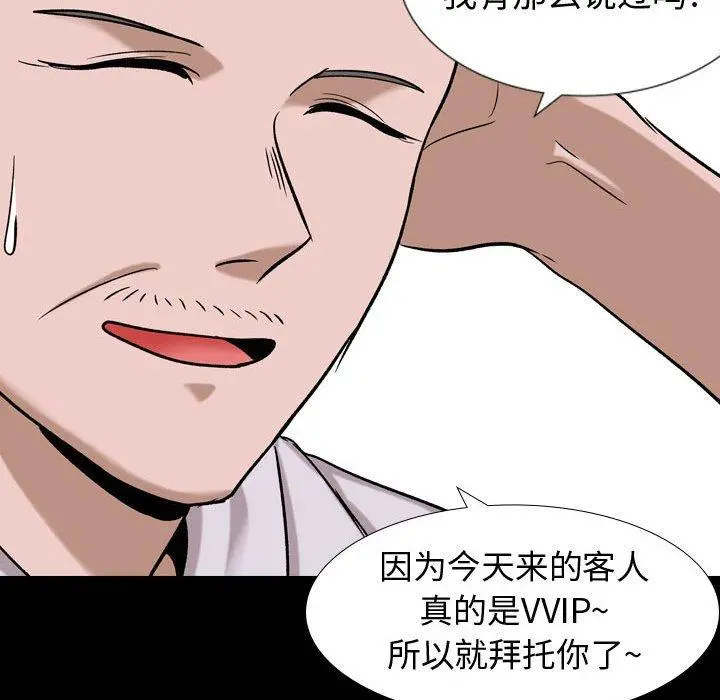 挚友 第9话 第41页