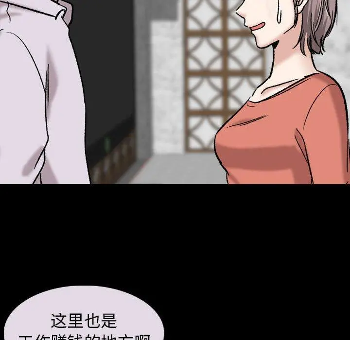 挚友 第9话 第38页