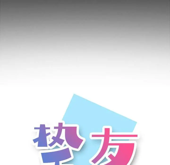 挚友 第9话 第48页
