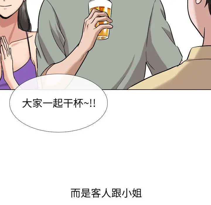 挚友 第9话 第106页