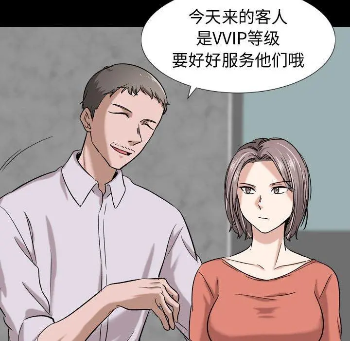 挚友 第9话 第31页
