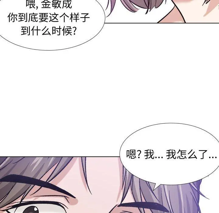 挚友 第9话 第92页