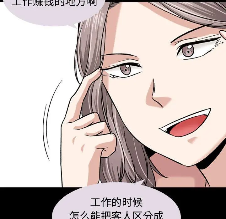 挚友 第9话 第39页
