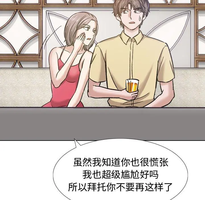 挚友 第9话 第95页