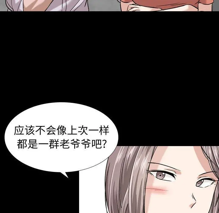 挚友 第9话 第32页