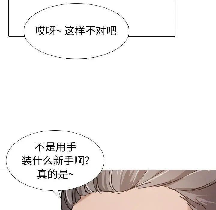 挚友 第8话 第101页