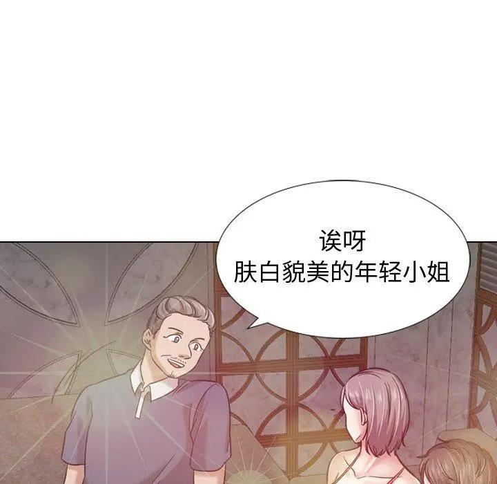 挚友 第8话 第93页