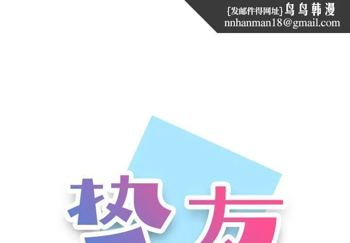 挚友 第8话 第1页