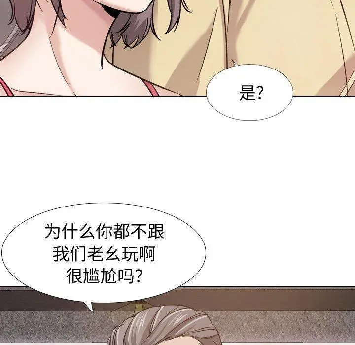 挚友 第8话 第96页