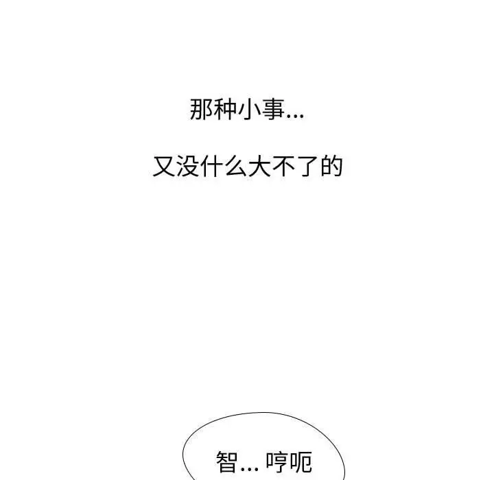 挚友 第8话 第120页