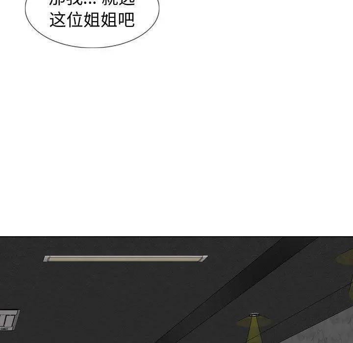 挚友 第8话 第15页