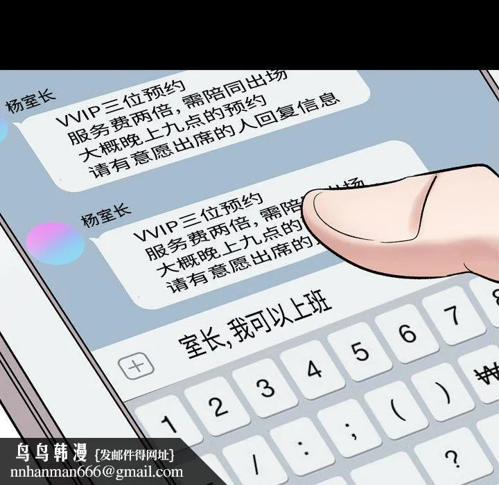 挚友 第8话 第138页