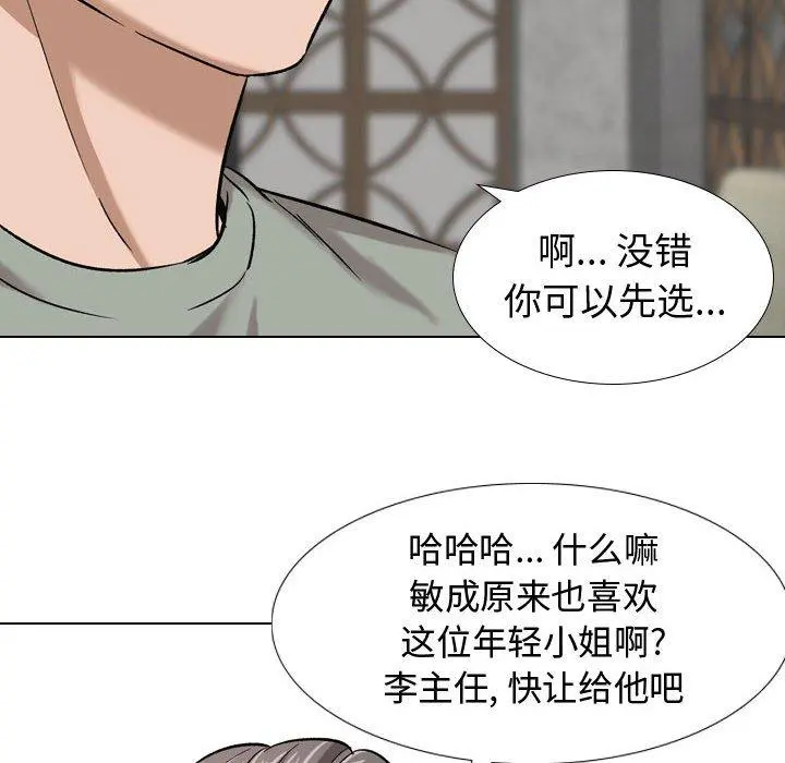 挚友 第8话 第6页