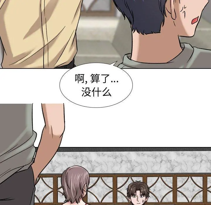 挚友 第8话 第10页