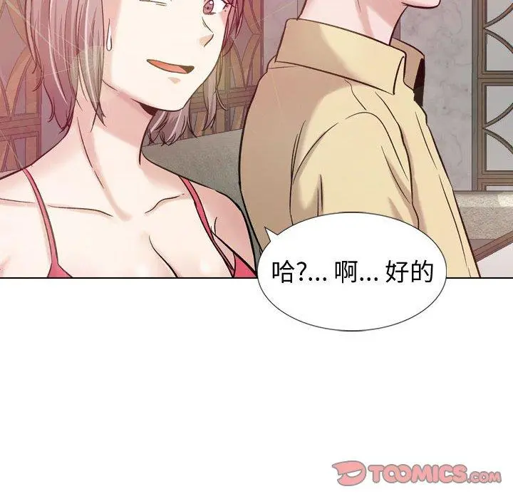 挚友 第8话 第99页