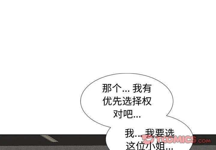 挚友 第8话 第3页