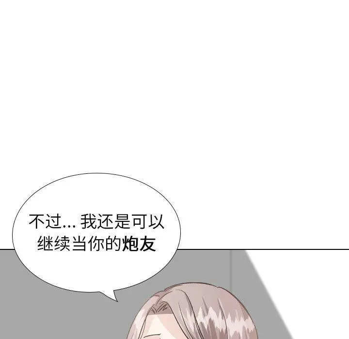 挚友 第37话 第99页