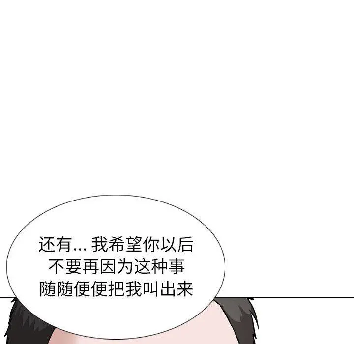 挚友 第37话 第96页