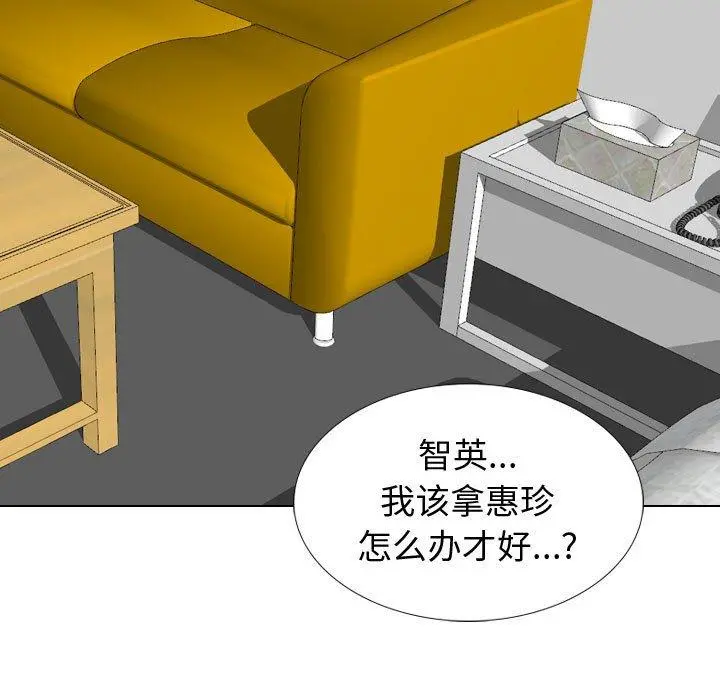 挚友 第37话 第7页