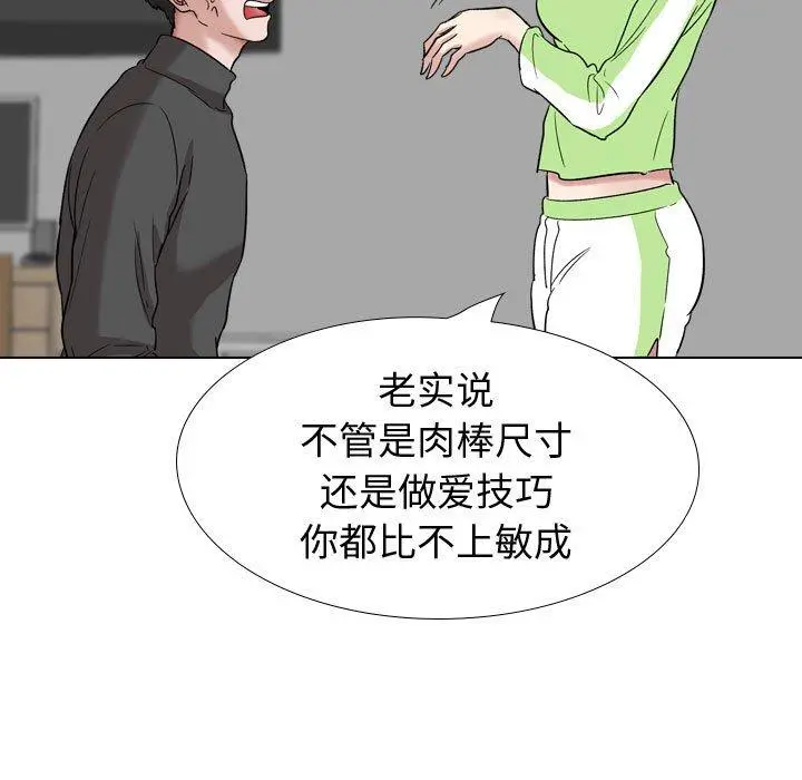 挚友 第37话 第51页