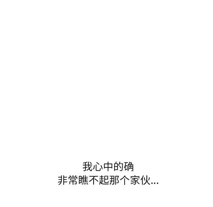 挚友 第37话 第114页