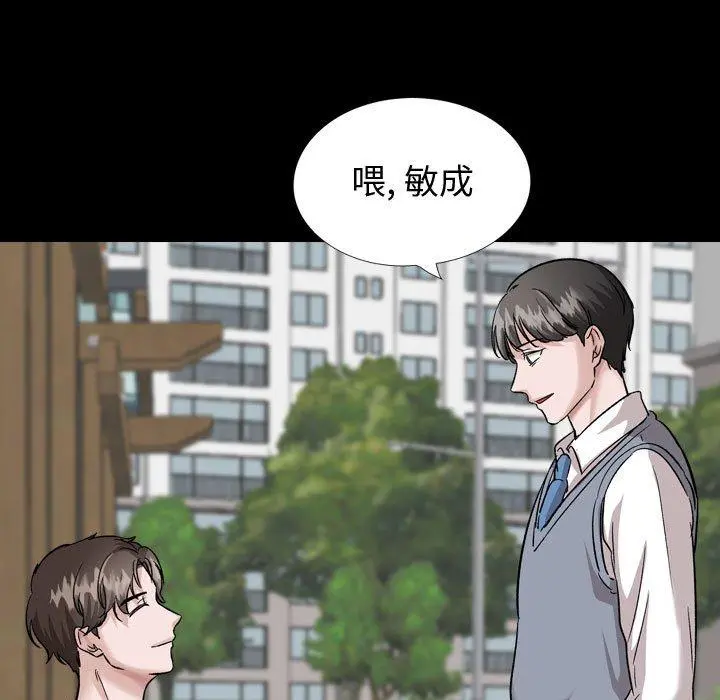 挚友 第37话 第137页