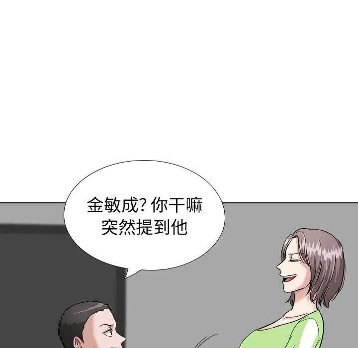 挚友 第37话 第50页