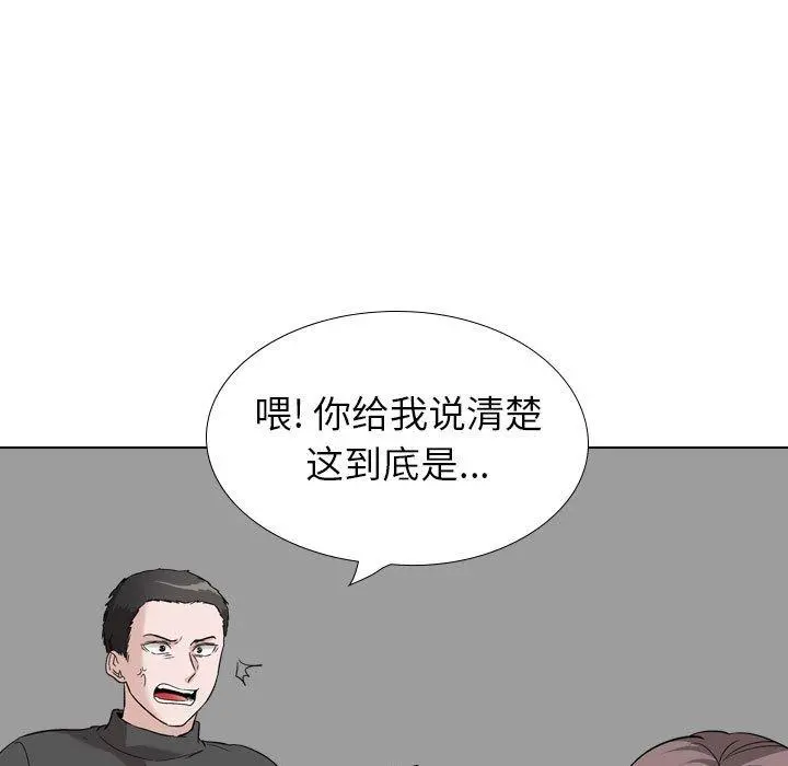 挚友 第37话 第93页