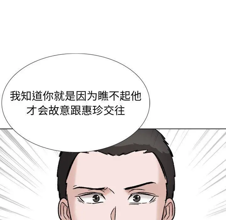 挚友 第37话 第69页