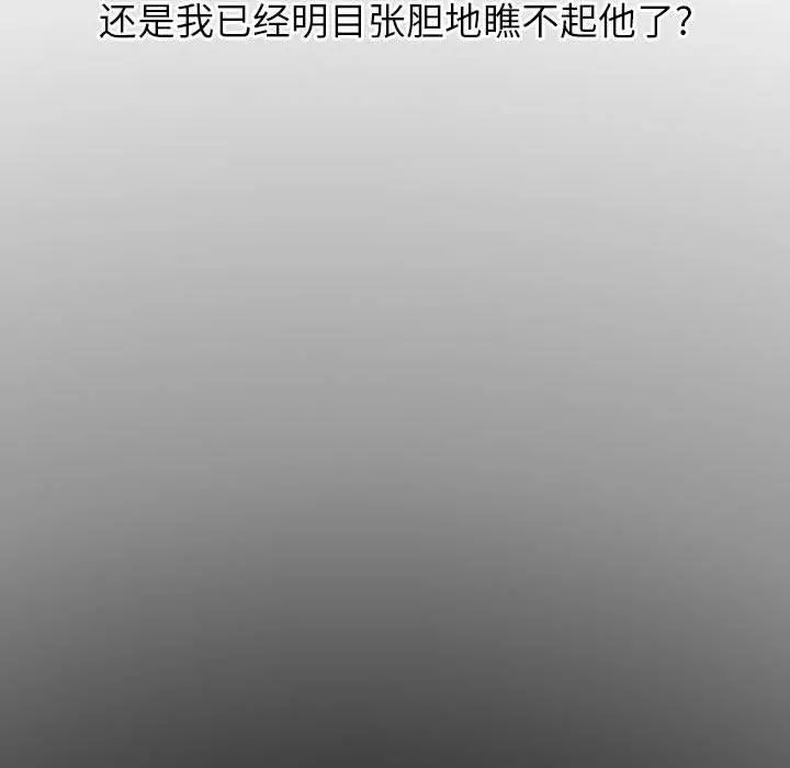 挚友 第37话 第118页