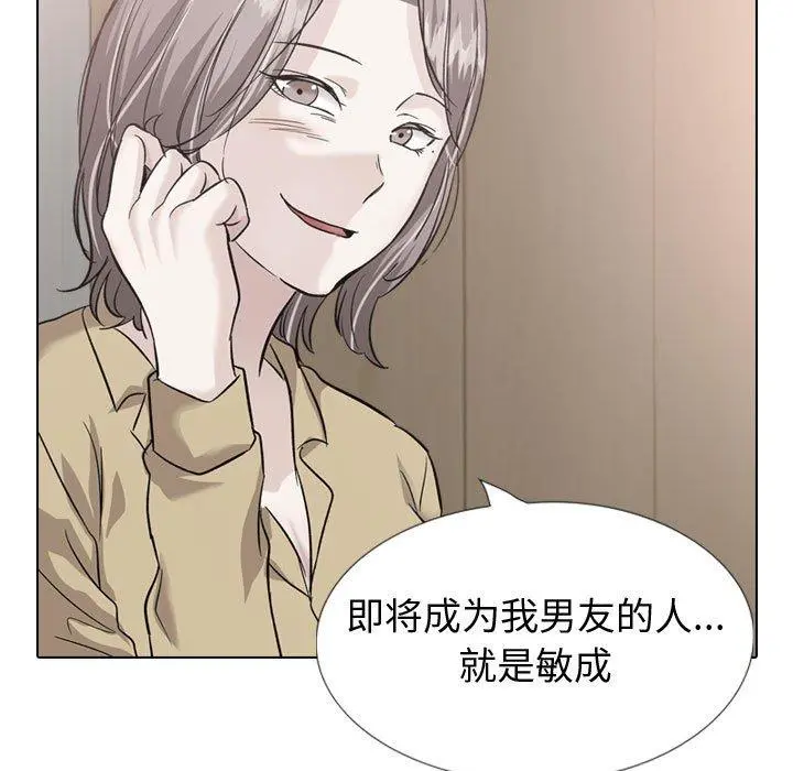 挚友 第37话 第85页