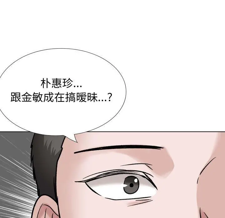 挚友 第37话 第75页