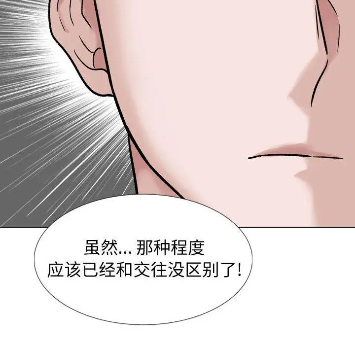 挚友 第37话 第76页