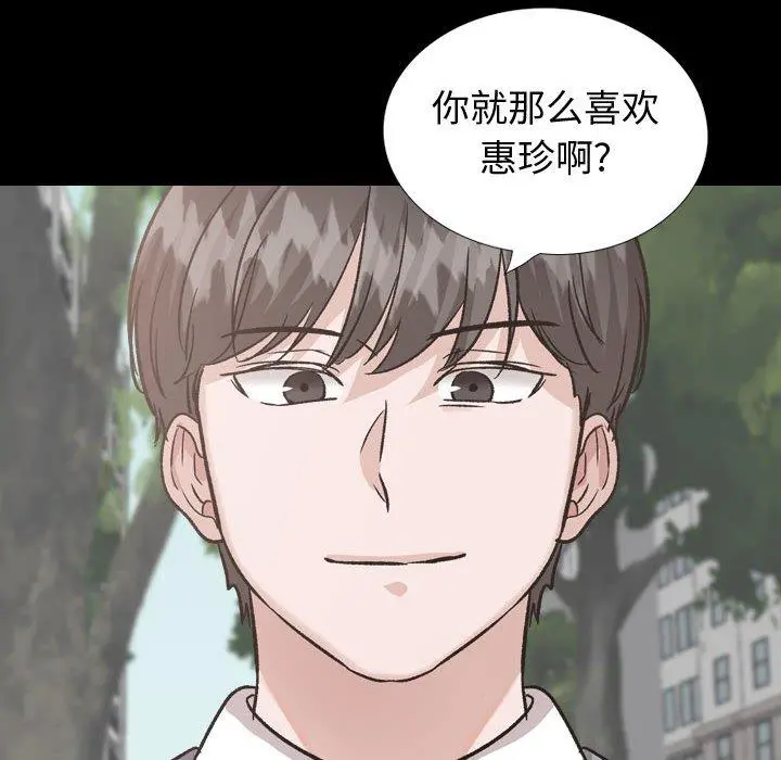 挚友 第37话 第140页