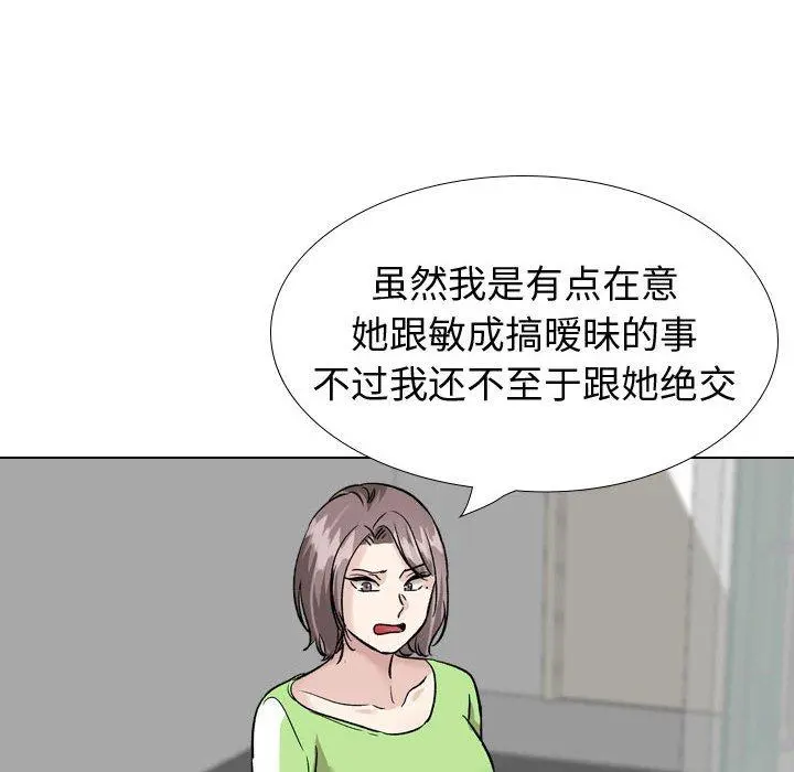 挚友 第37话 第72页
