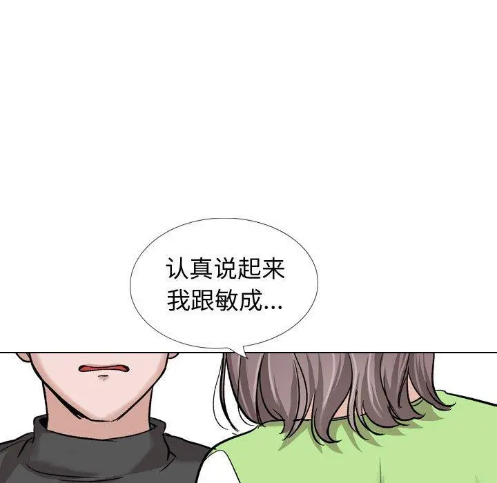 挚友 第37话 第47页