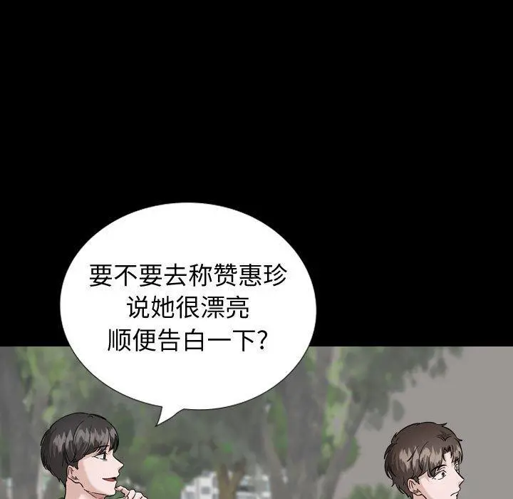 挚友 第37话 第161页