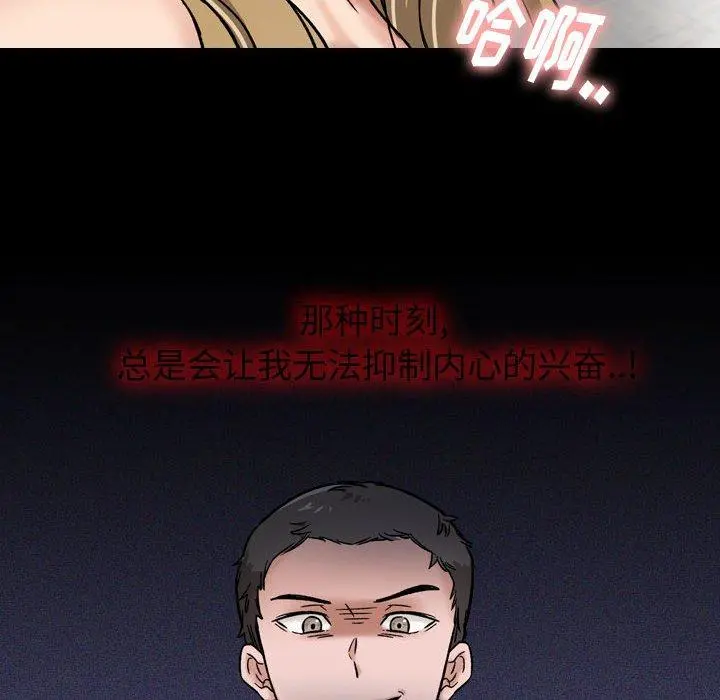 挚友 第6话 第70页