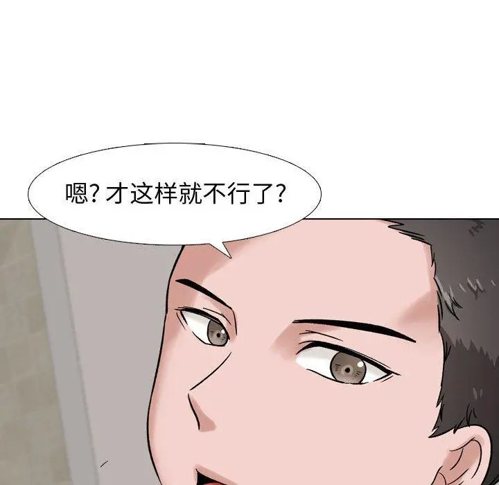 挚友 第6话 第42页