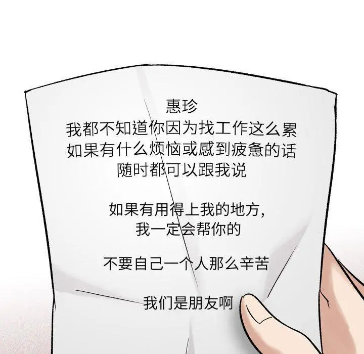 挚友 第6话 第119页