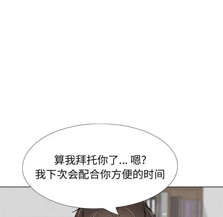 挚友 第26话 第90页