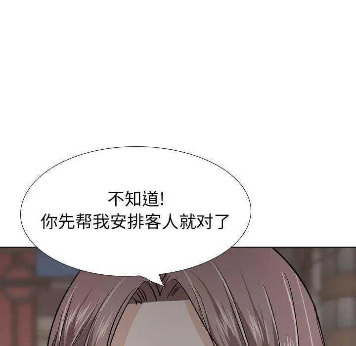 挚友 第26话 第193页