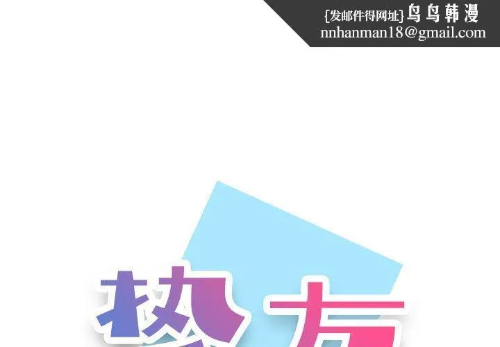 挚友 第17话 第1页