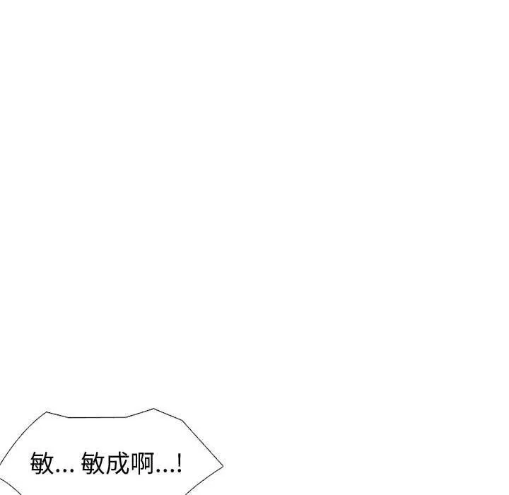 挚友 第17话 第30页