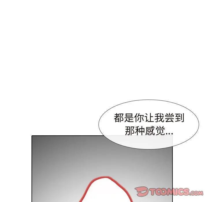 挚友 第17话 第9页