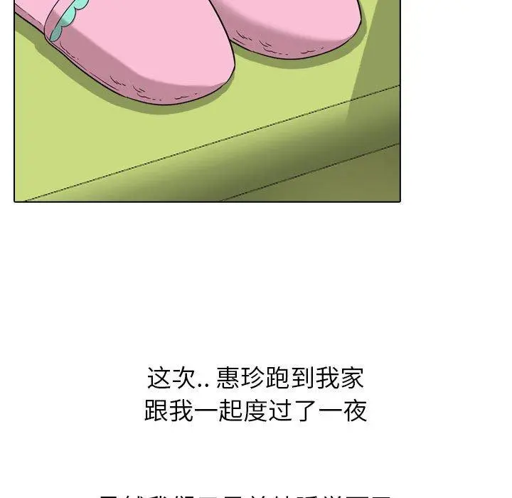 挚友 第17话 第77页