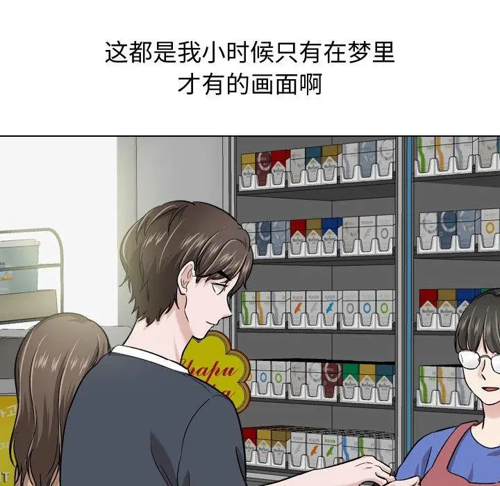 挚友 第17话 第88页